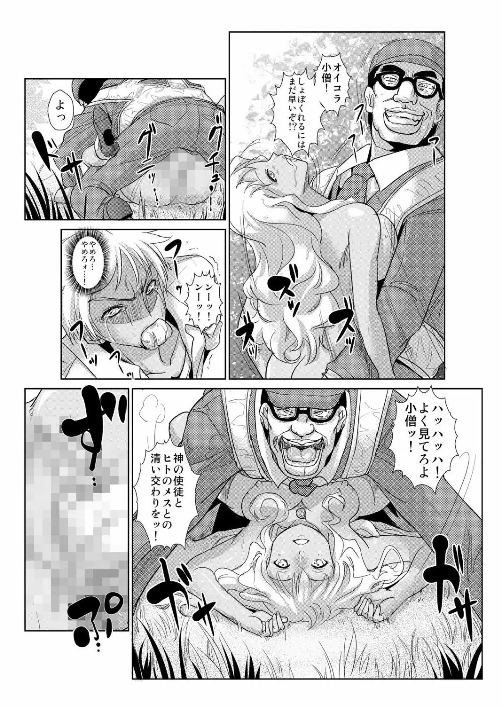 性裁時姦 ～生意気なJK、JD、人妻に強制●出し!! 2 Page.18