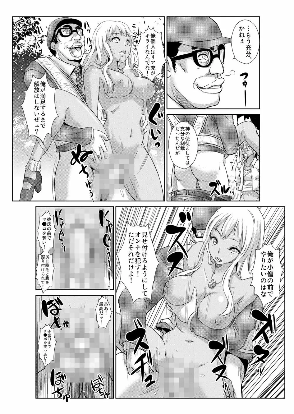 性裁時姦 ～生意気なJK、JD、人妻に強制●出し!! 2 Page.20