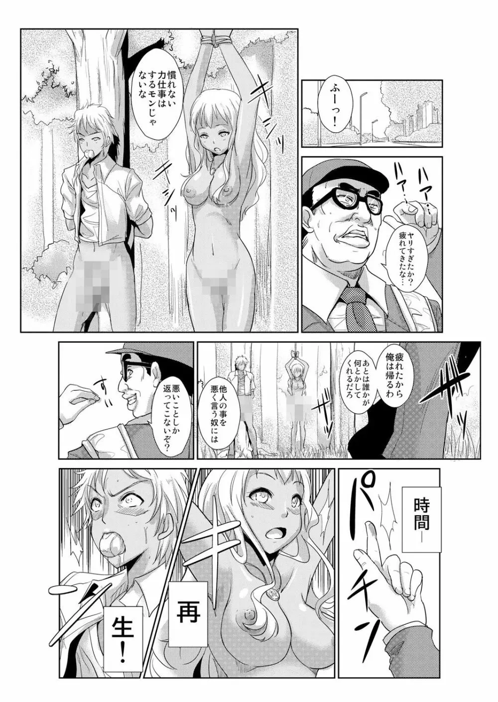 性裁時姦 ～生意気なJK、JD、人妻に強制●出し!! 2 Page.22