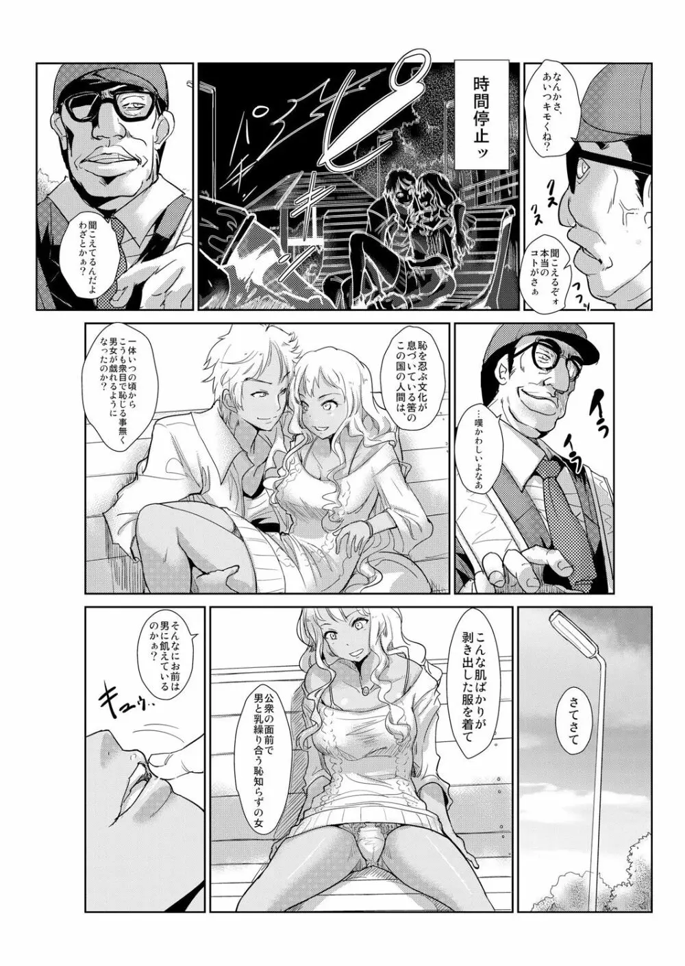 性裁時姦 ～生意気なJK、JD、人妻に強制●出し!! 2 Page.3