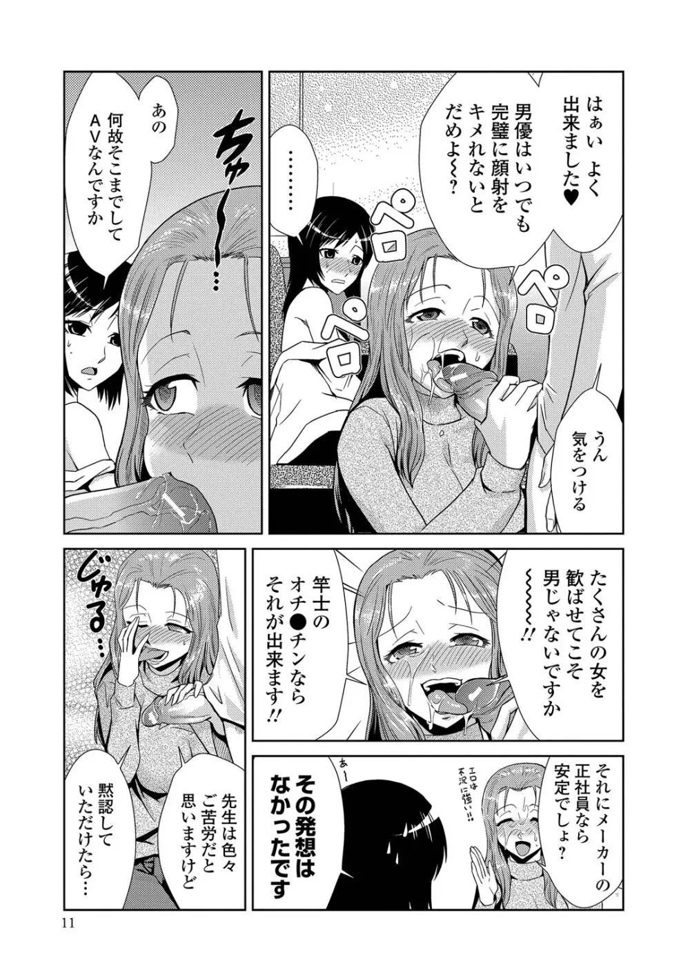 ドM家族計画 Page.10