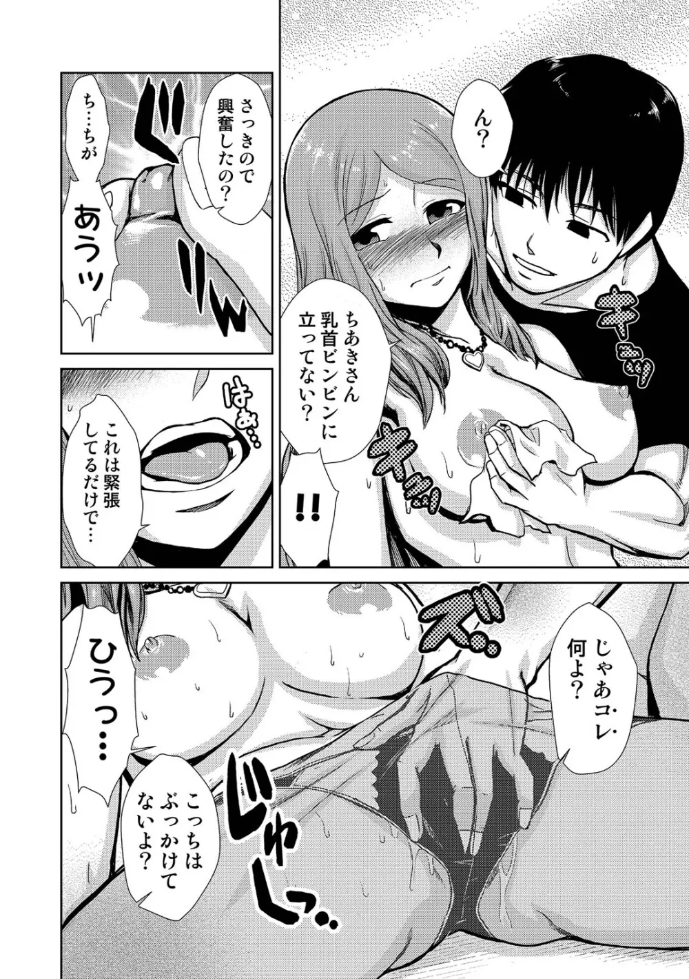 ドM家族計画 Page.113