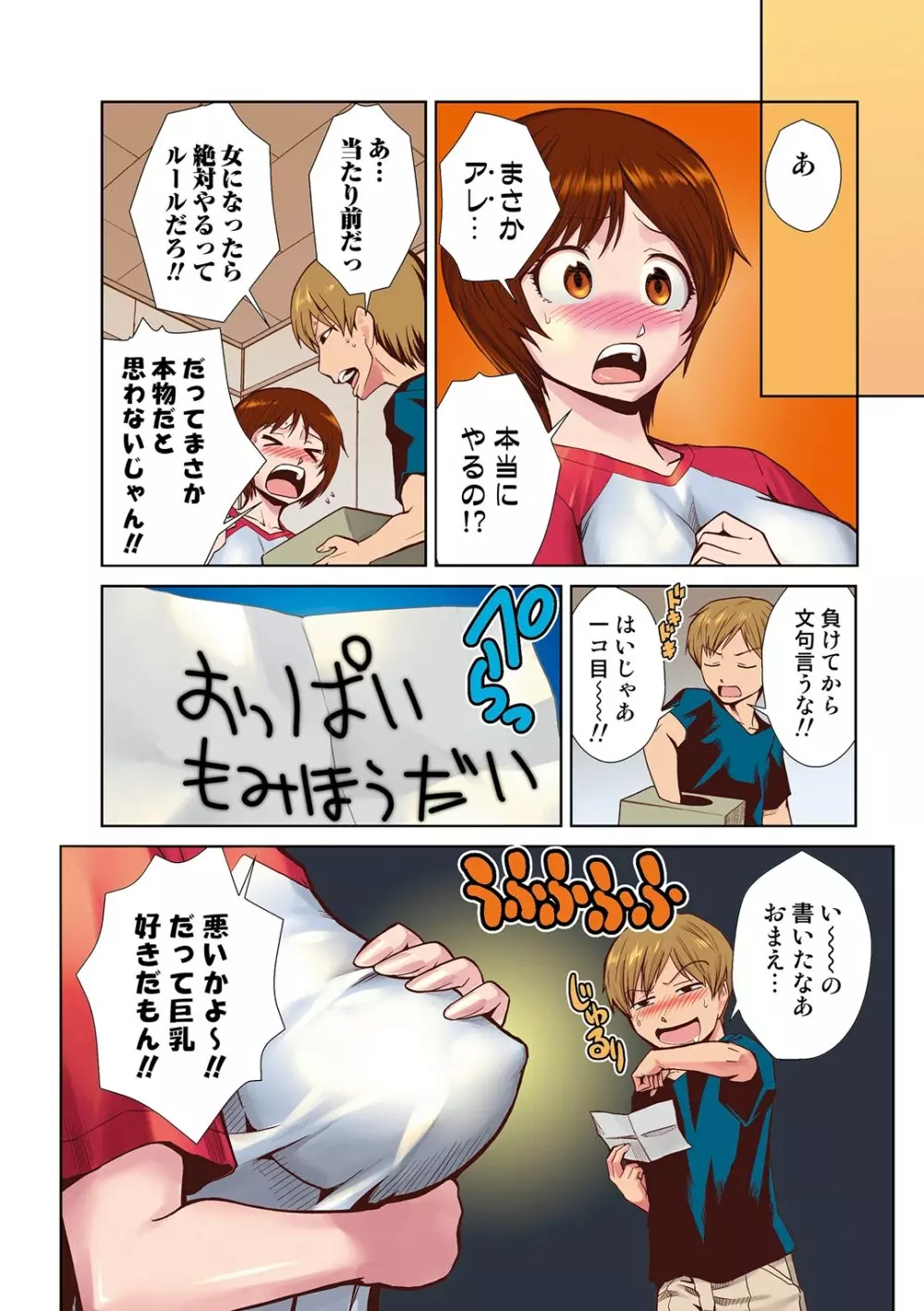 ドM家族計画 Page.119