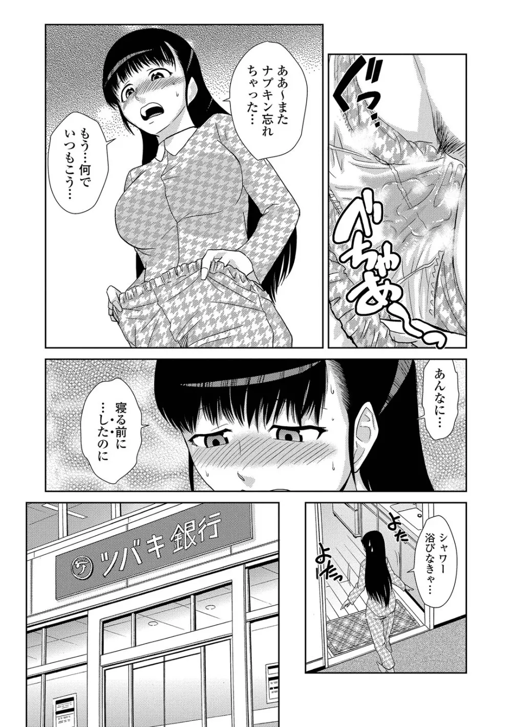 ドM家族計画 Page.142