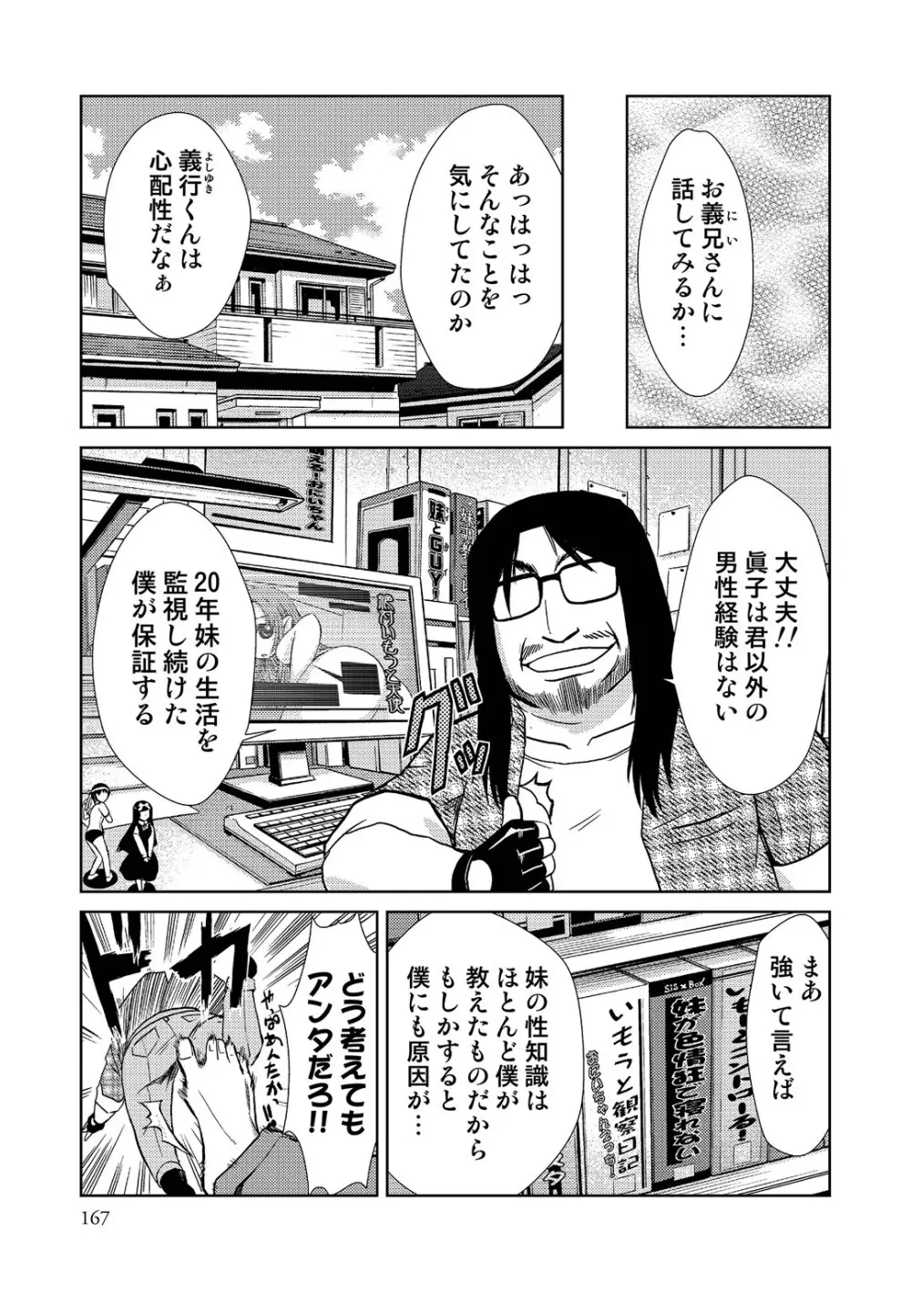 ドM家族計画 Page.166