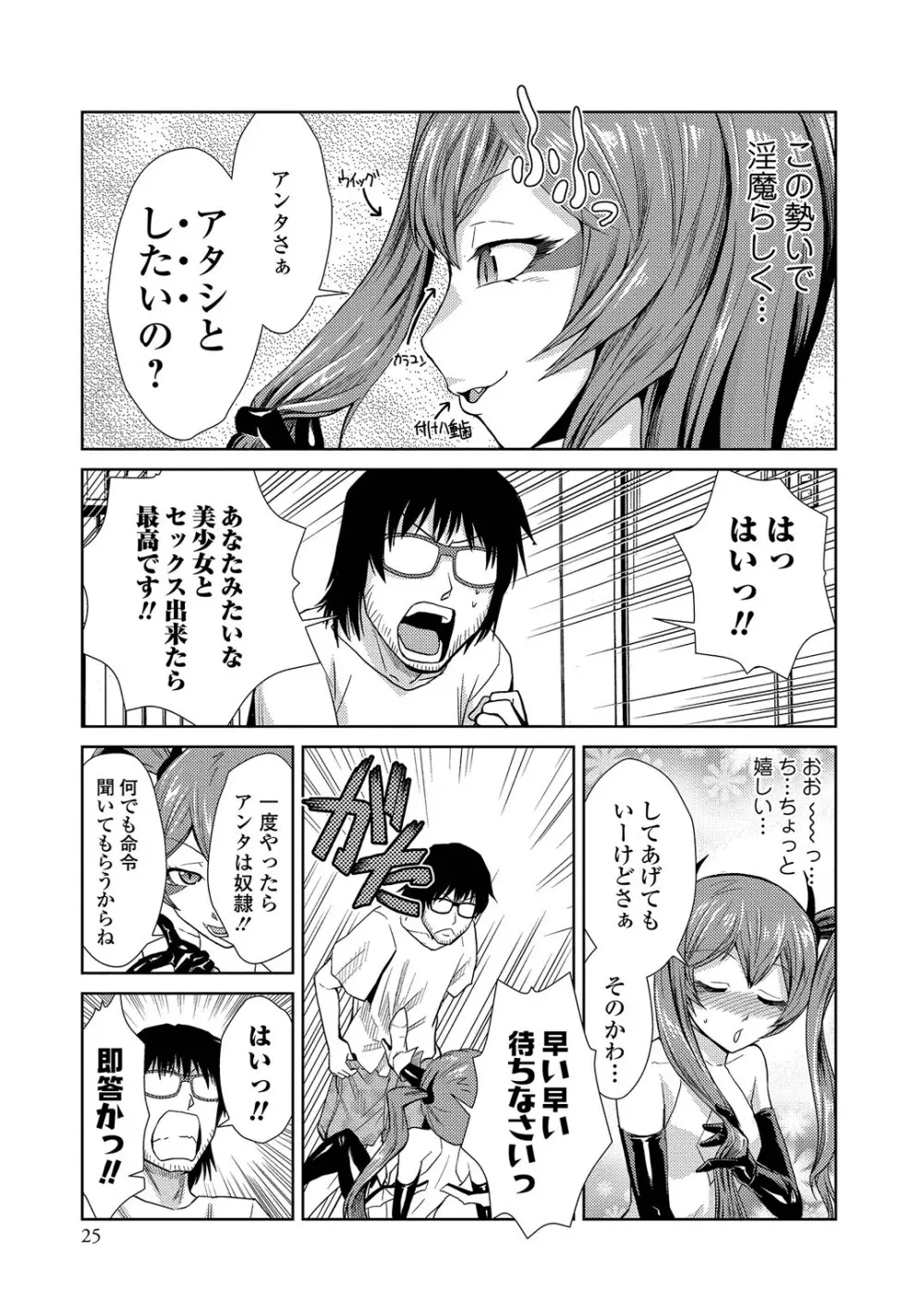 ドM家族計画 Page.24