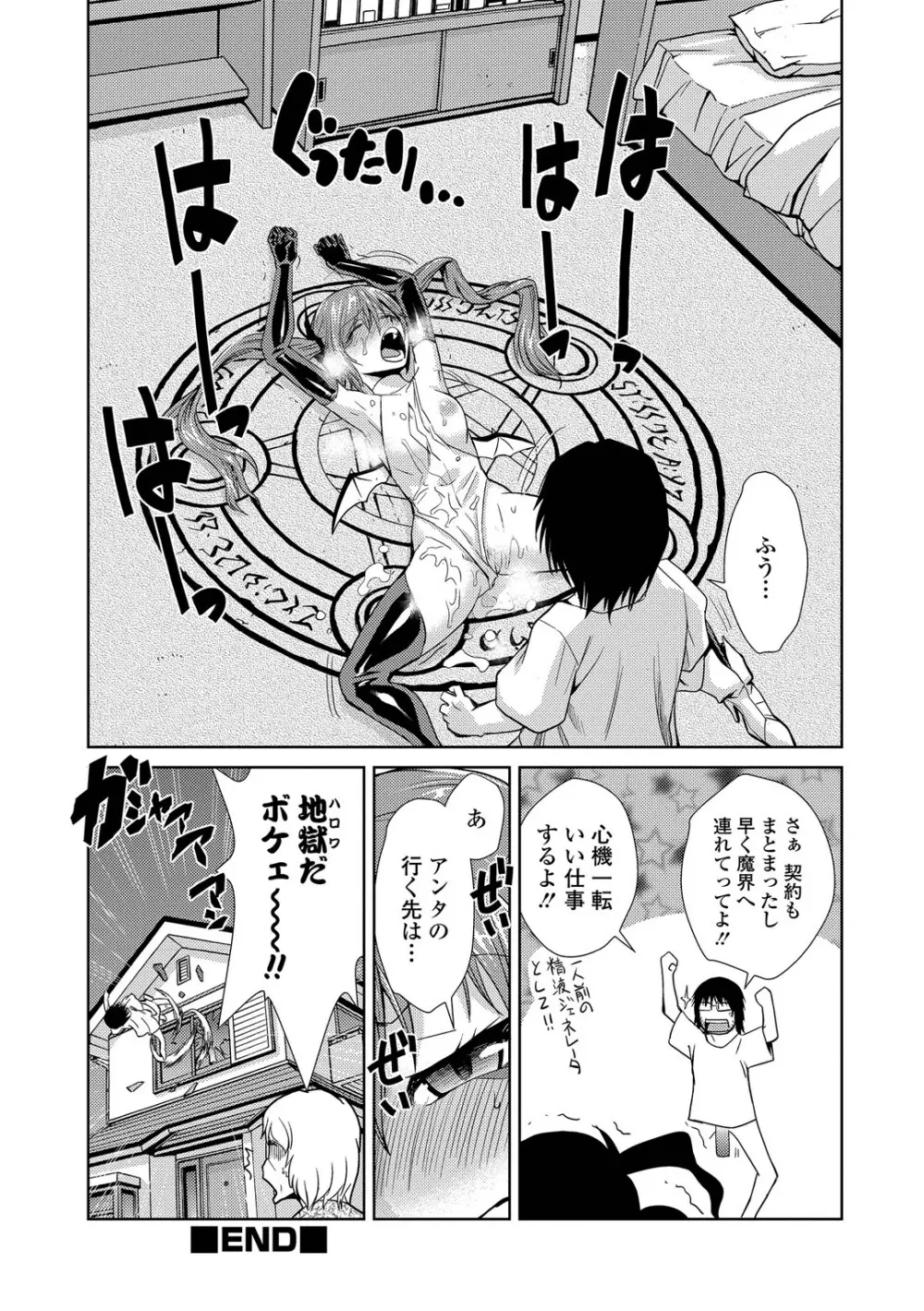 ドM家族計画 Page.37