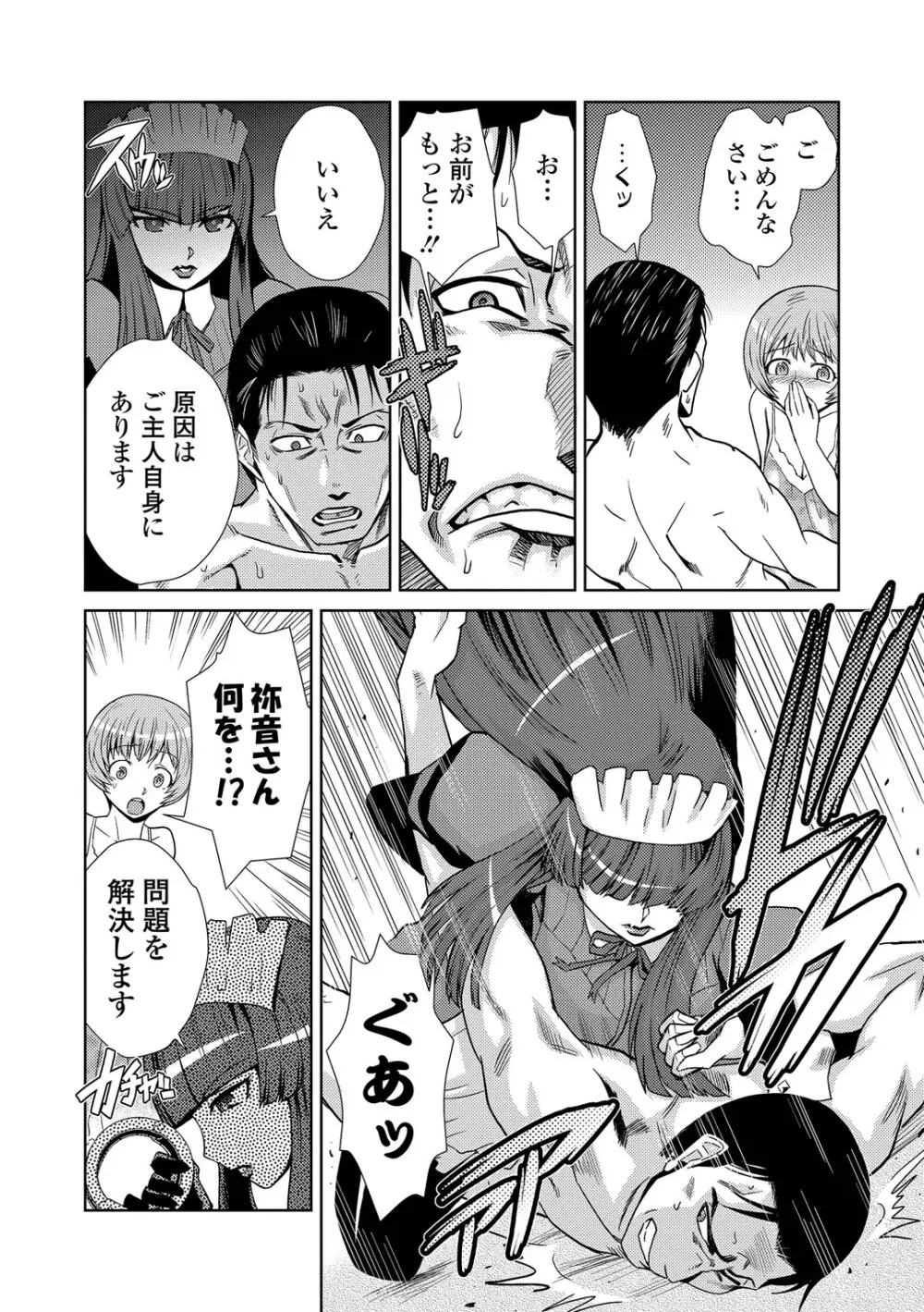 ドM家族計画 Page.45