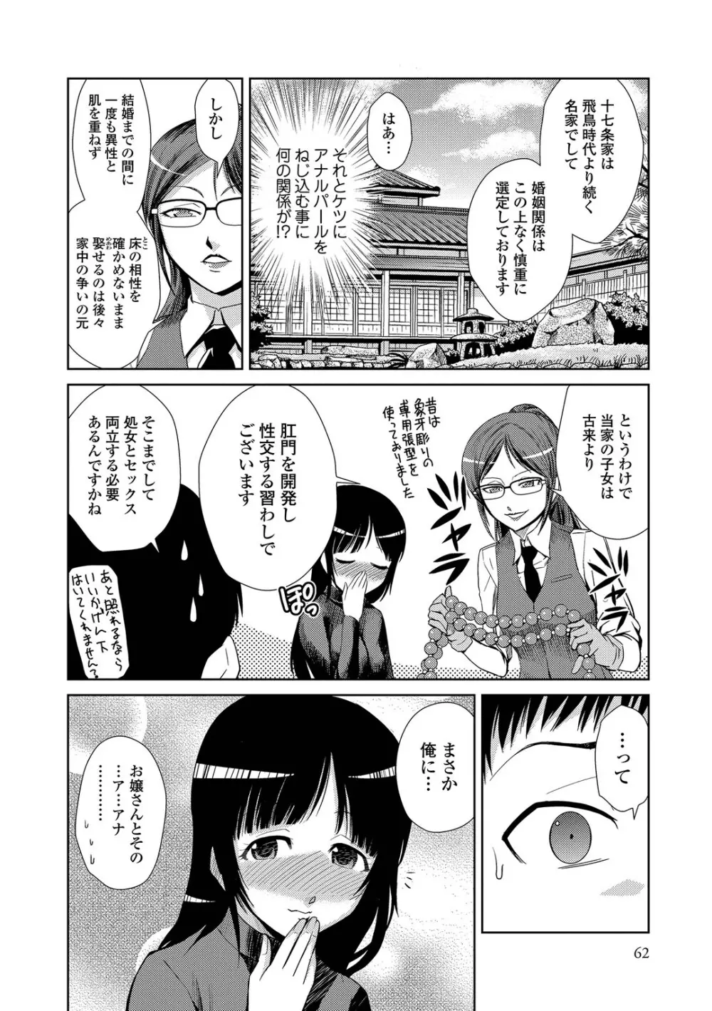 ドM家族計画 Page.61