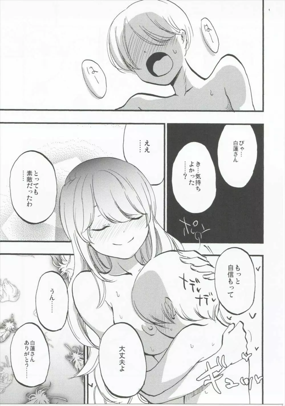 あまぎみ Page.22