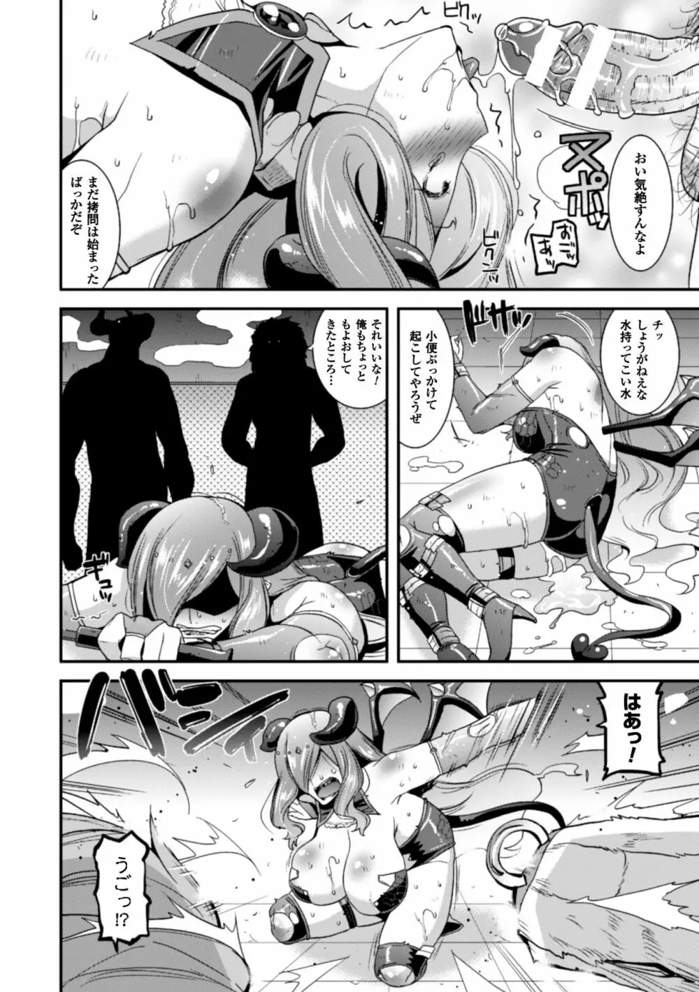 正義のヒロイン姦獄ファイル Vol.9 Page.106