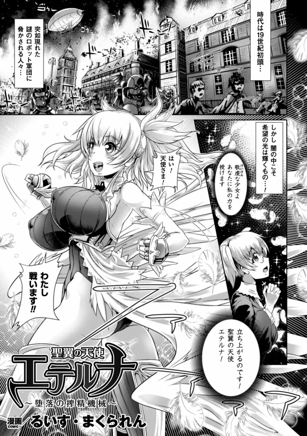 正義のヒロイン姦獄ファイル Vol.9 Page.119