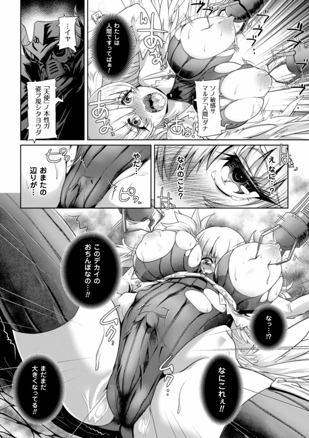 正義のヒロイン姦獄ファイル Vol.9 Page.124