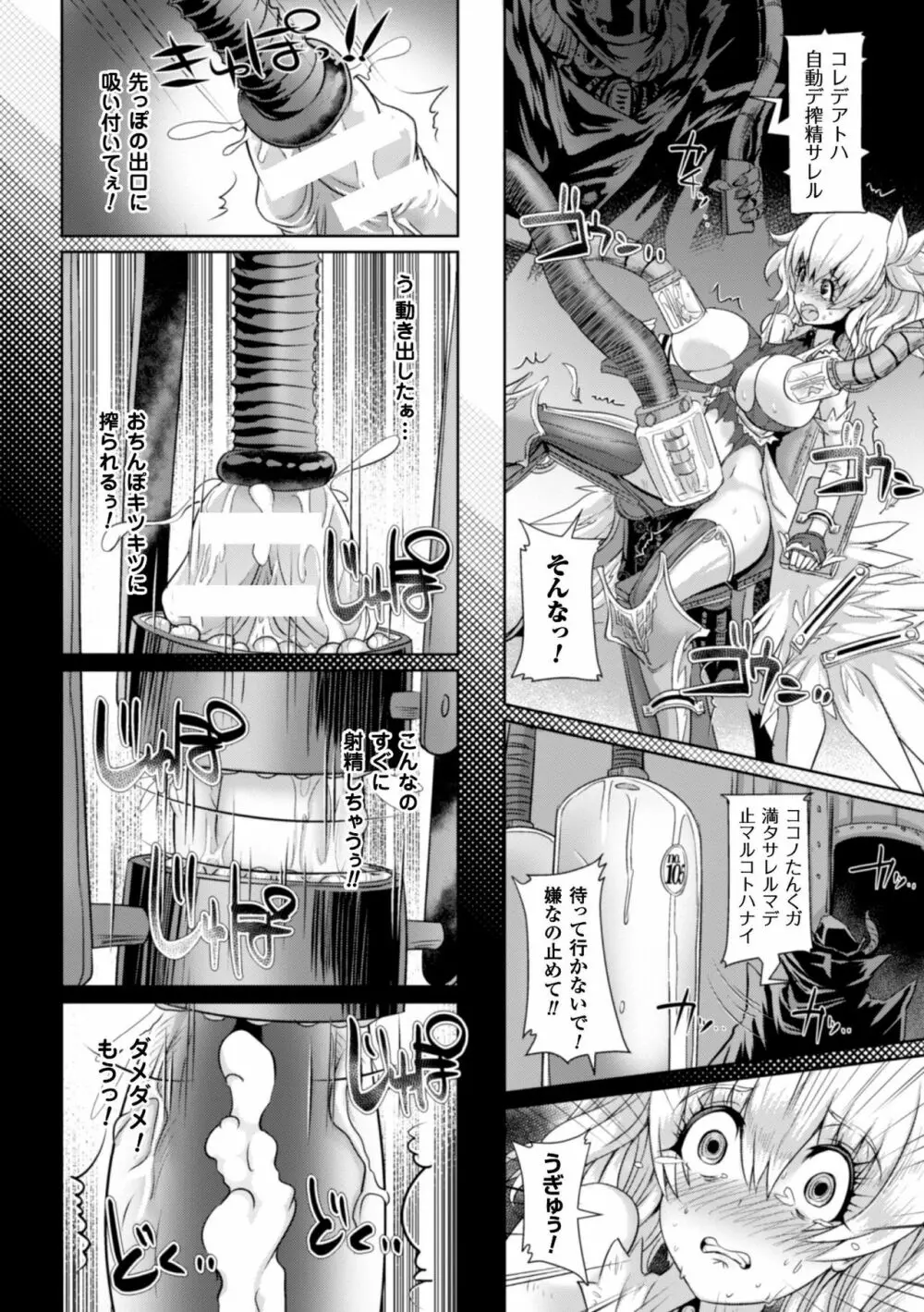 正義のヒロイン姦獄ファイル Vol.9 Page.134