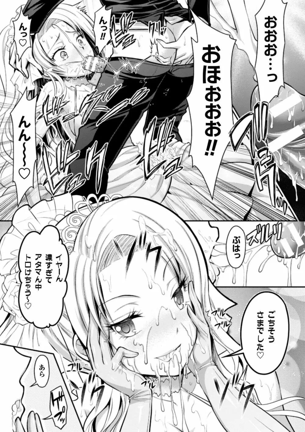 正義のヒロイン姦獄ファイル Vol.9 Page.23