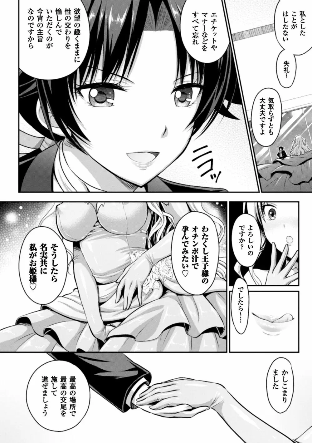 正義のヒロイン姦獄ファイル Vol.9 Page.24