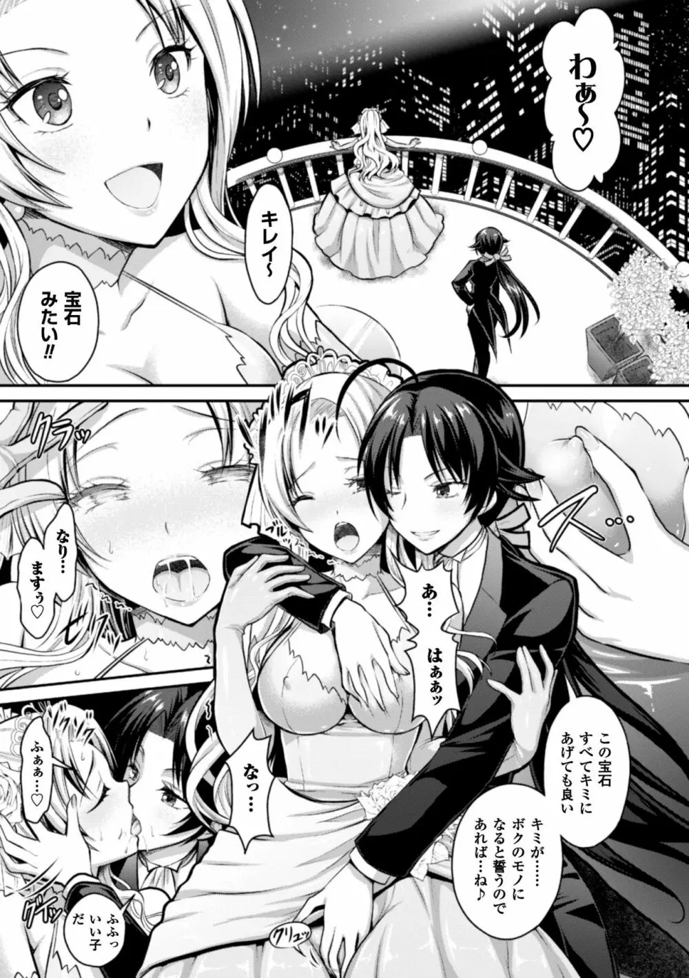 正義のヒロイン姦獄ファイル Vol.9 Page.25