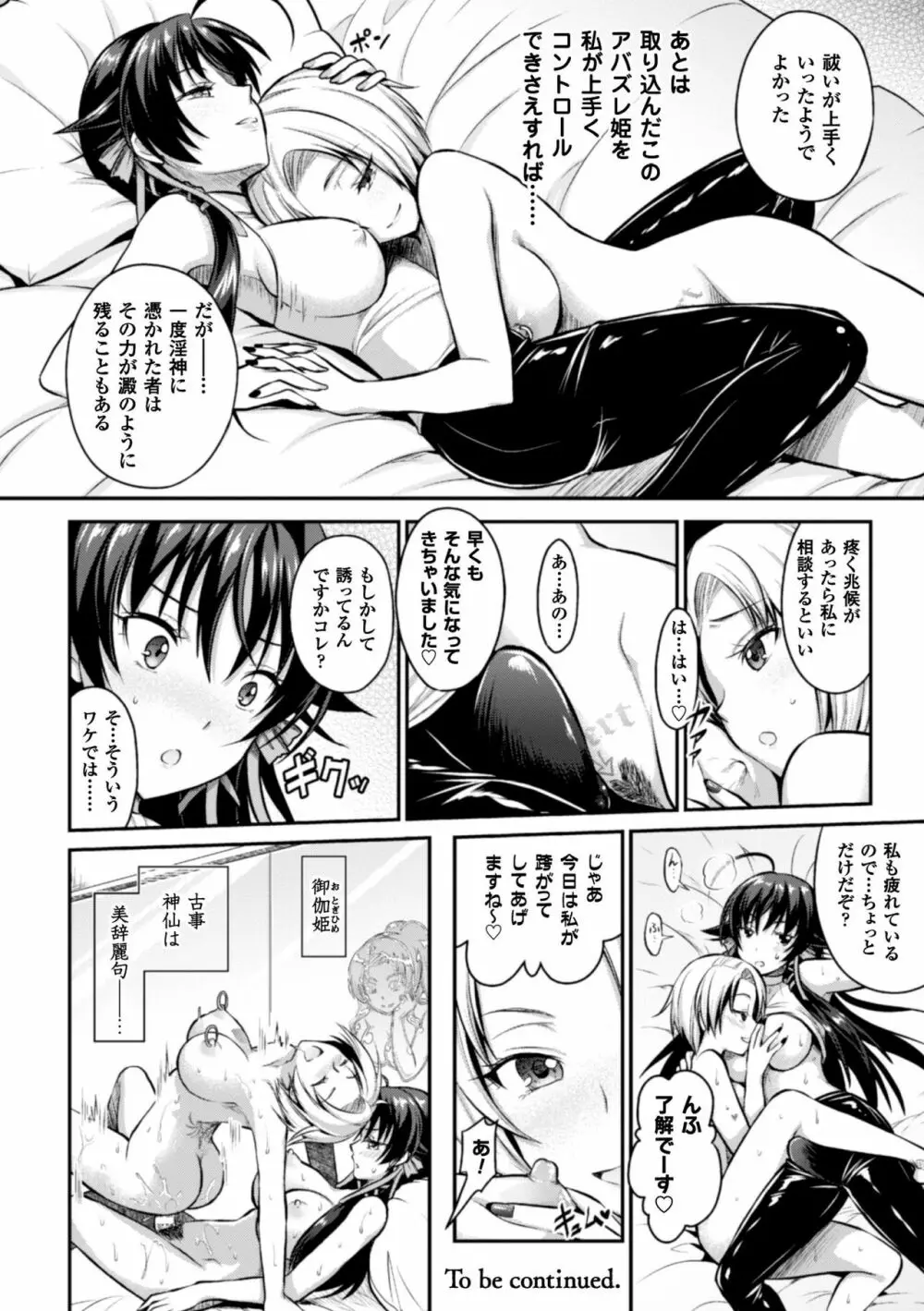 正義のヒロイン姦獄ファイル Vol.9 Page.36