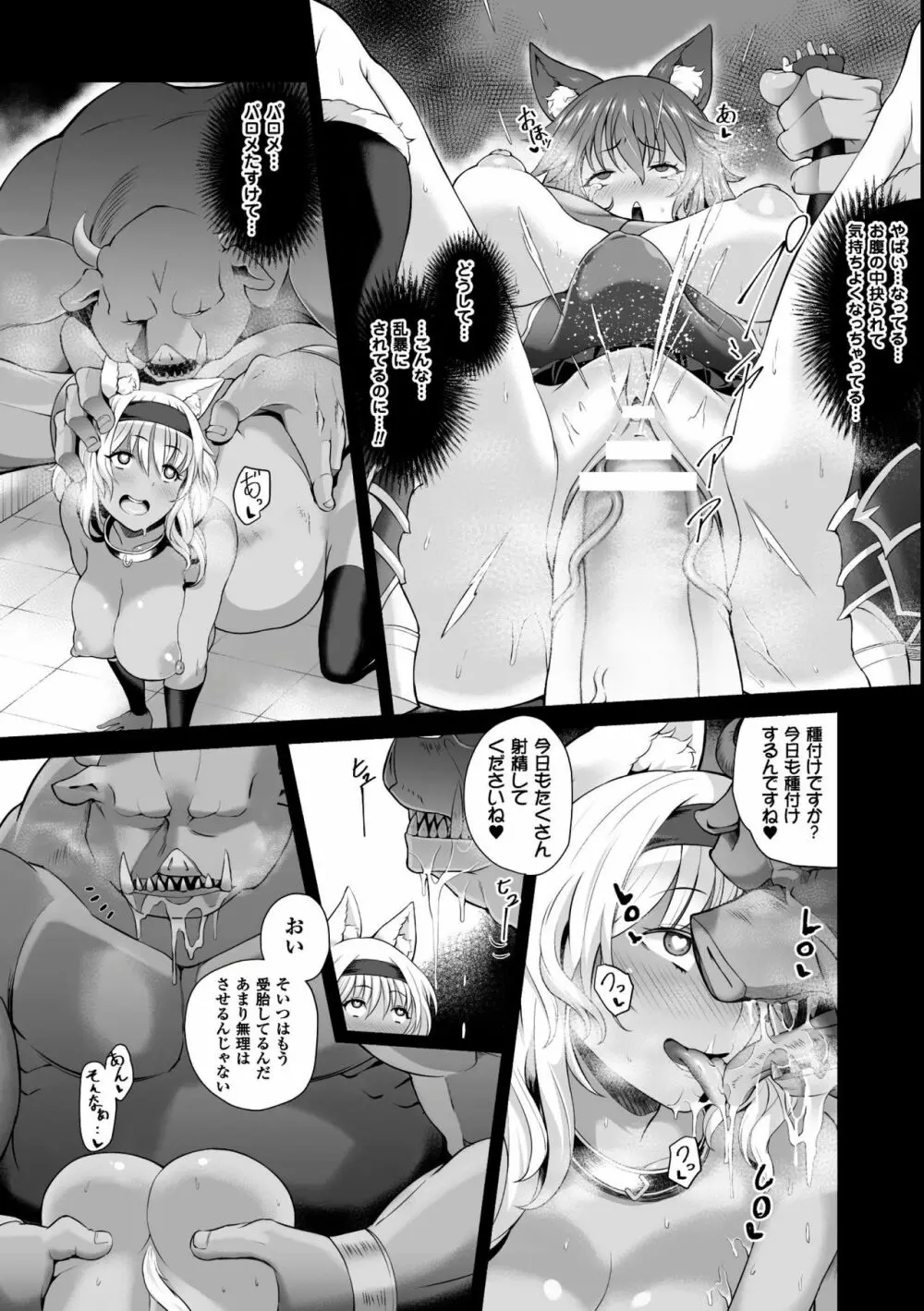 正義のヒロイン姦獄ファイル Vol.9 Page.53