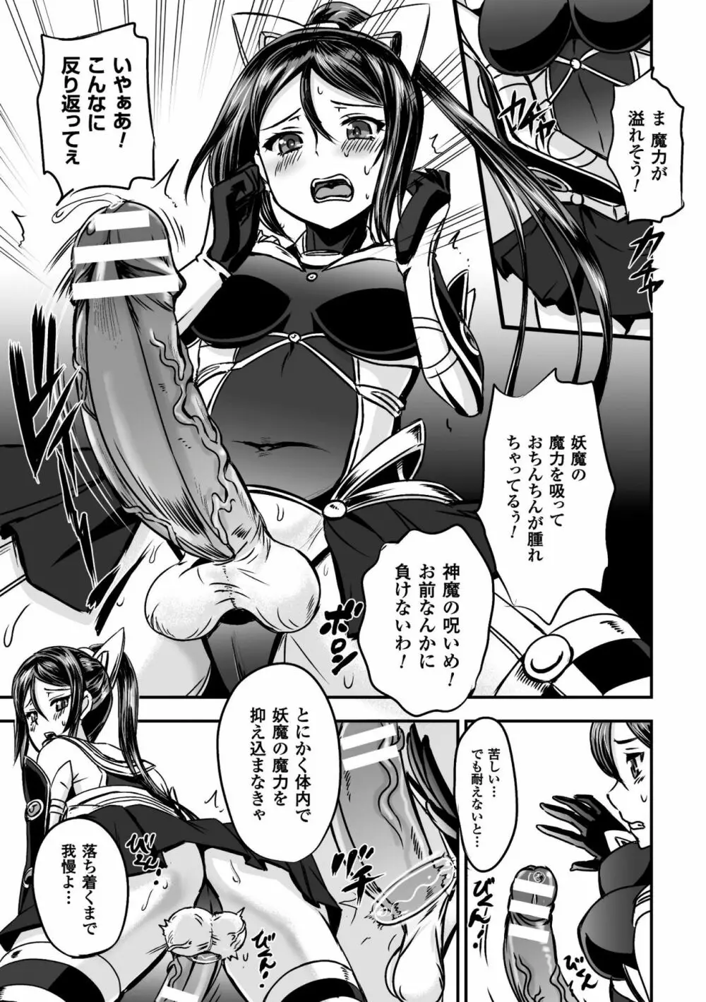 正義のヒロイン姦獄ファイル Vol.9 Page.61