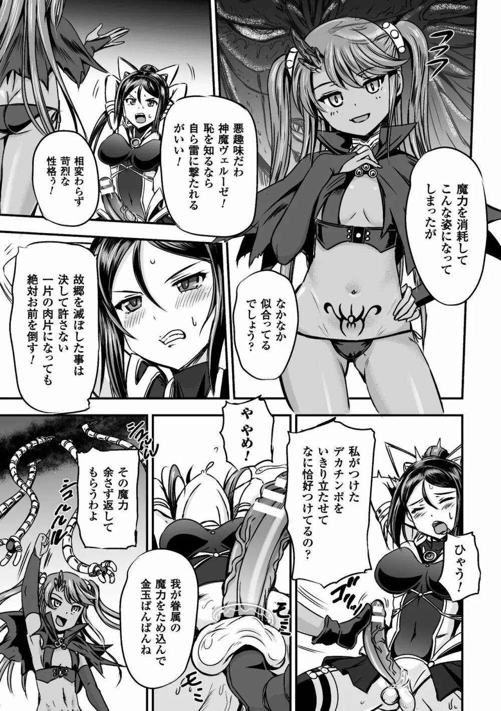 正義のヒロイン姦獄ファイル Vol.9 Page.63