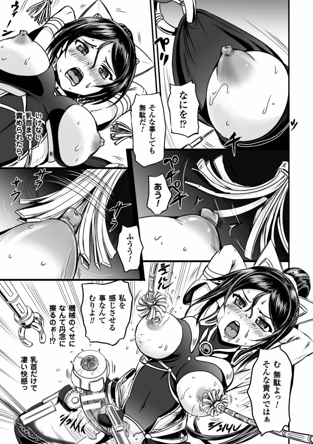 正義のヒロイン姦獄ファイル Vol.9 Page.67