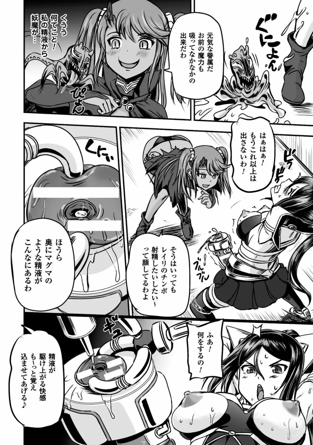 正義のヒロイン姦獄ファイル Vol.9 Page.70