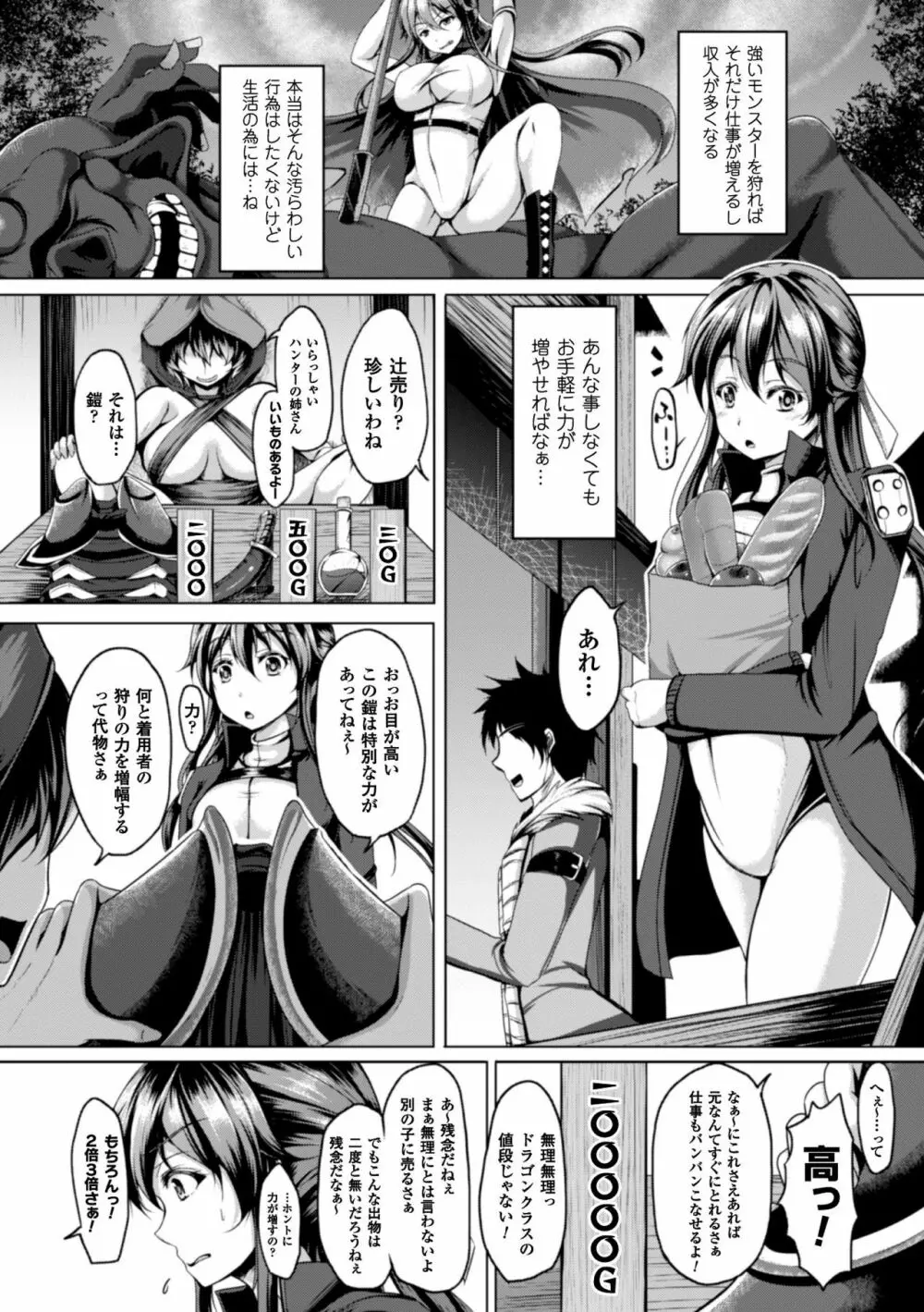 正義のヒロイン姦獄ファイル Vol.9 Page.82