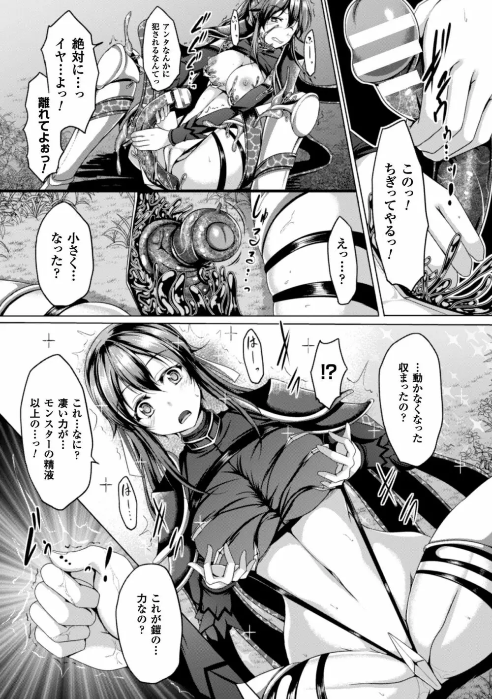 正義のヒロイン姦獄ファイル Vol.9 Page.86