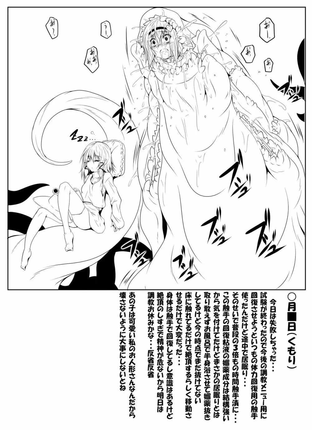 古明地さとり触手調教 Page.10