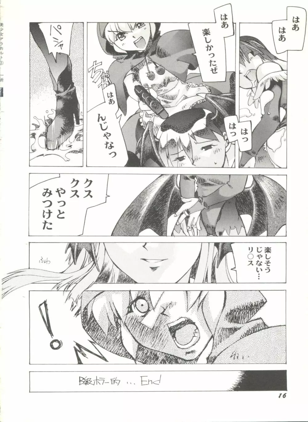 同人アンソロジー美少女アラカルト3 Page.20