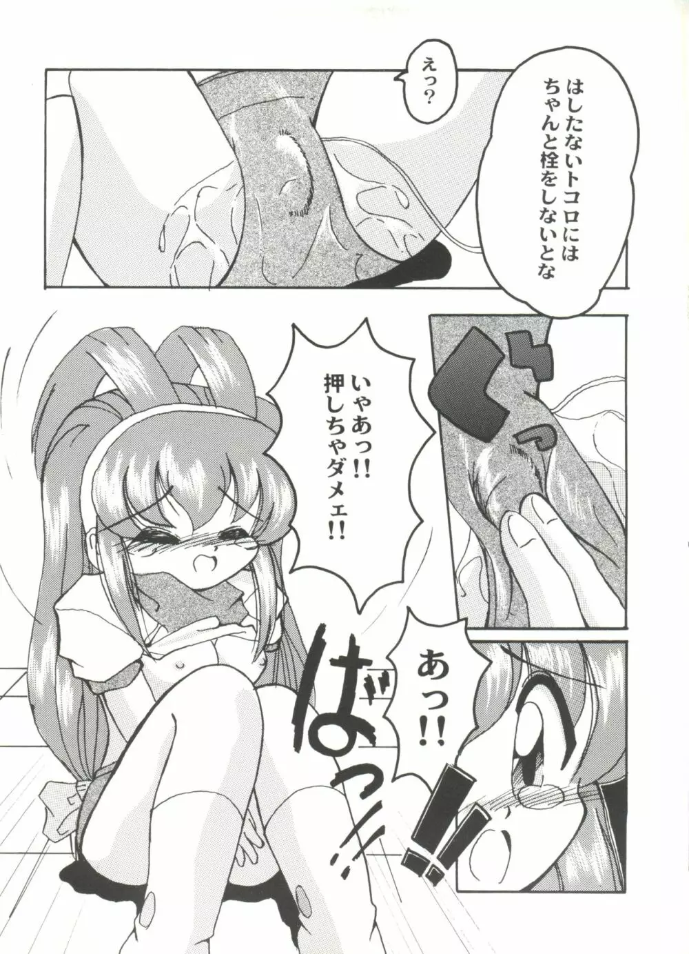 同人アンソロジー美少女アラカルト4 Page.121