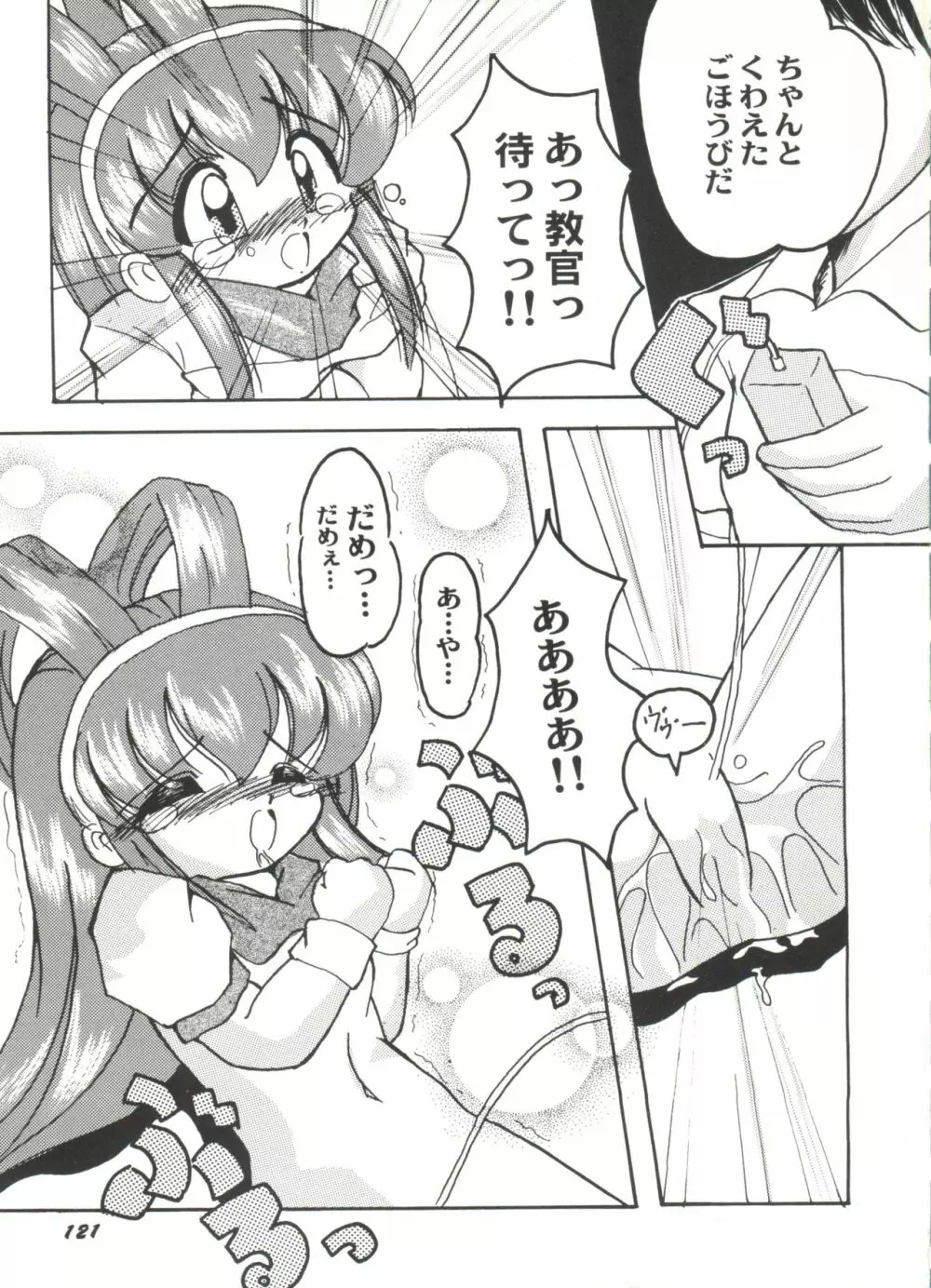 同人アンソロジー美少女アラカルト4 Page.123