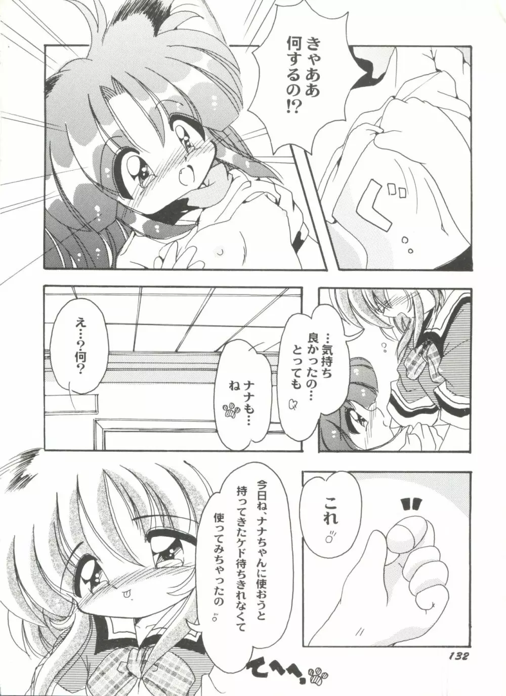 同人アンソロジー美少女アラカルト4 Page.134