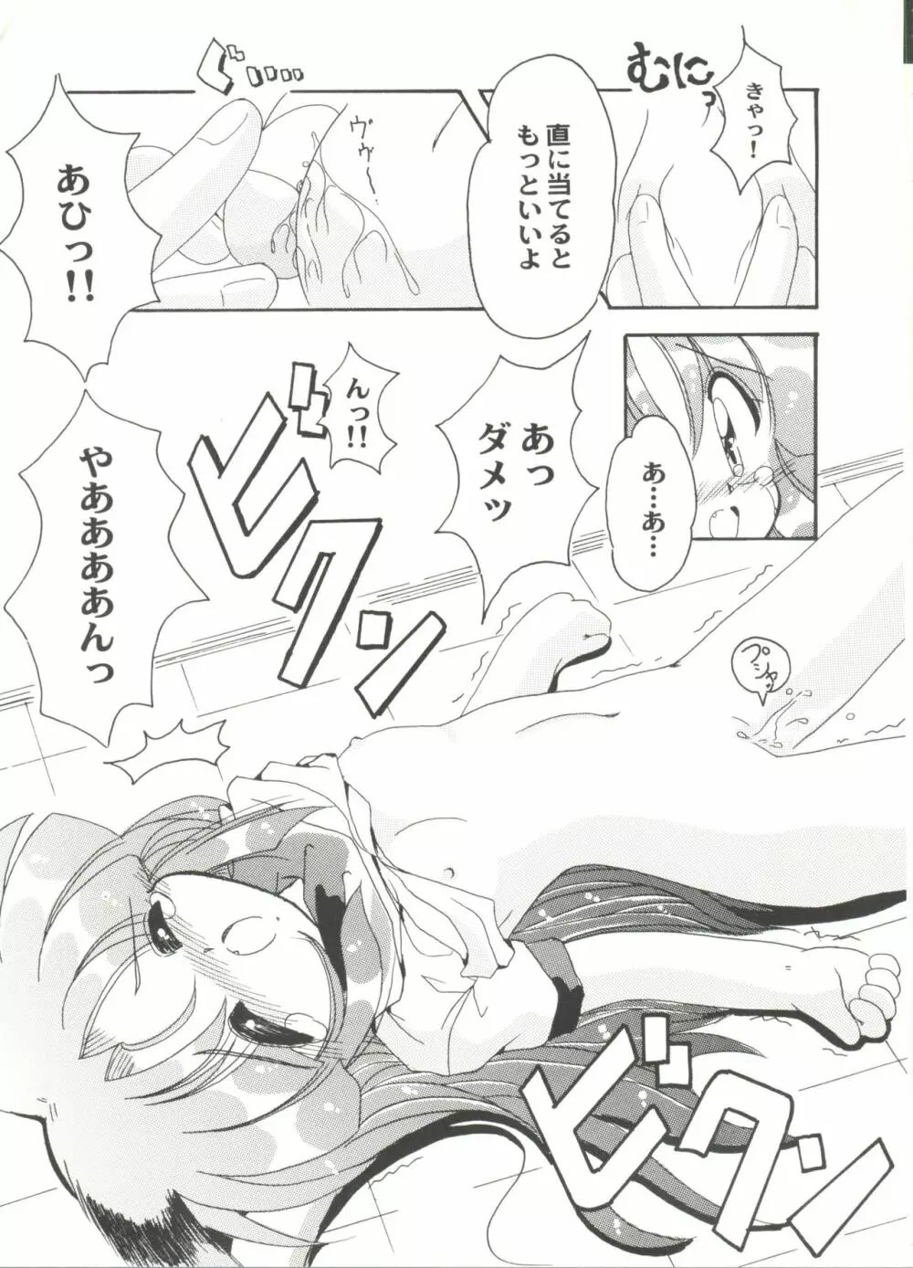 同人アンソロジー美少女アラカルト4 Page.137