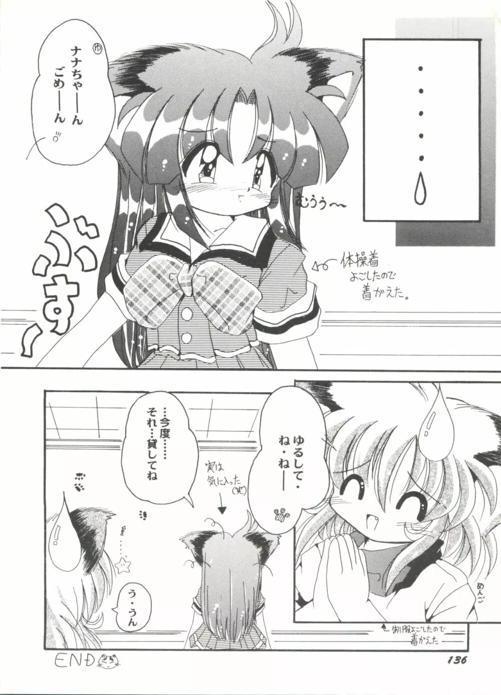 同人アンソロジー美少女アラカルト4 Page.138