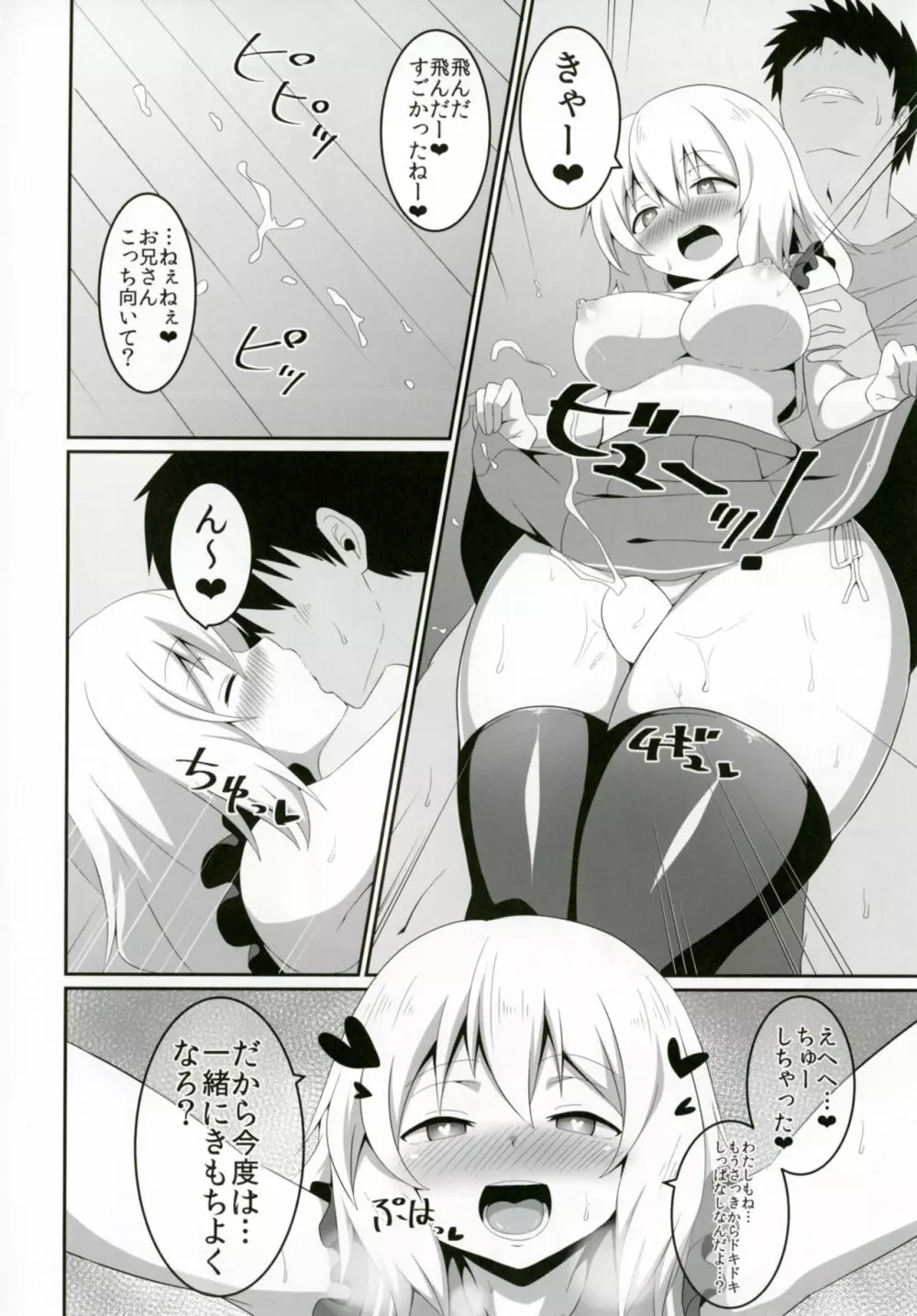 こいしちゃんのえっちな本! Page.9