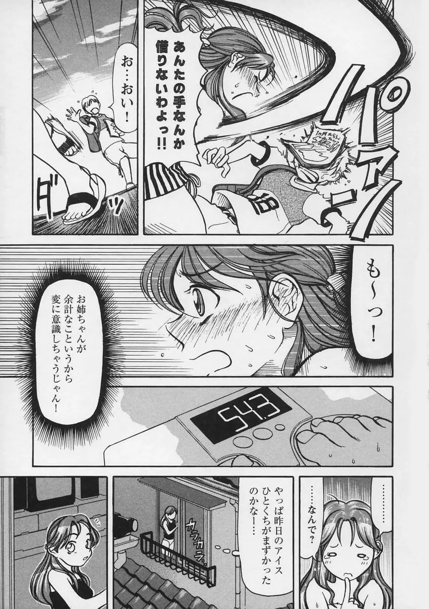 Yell! エール Page.143