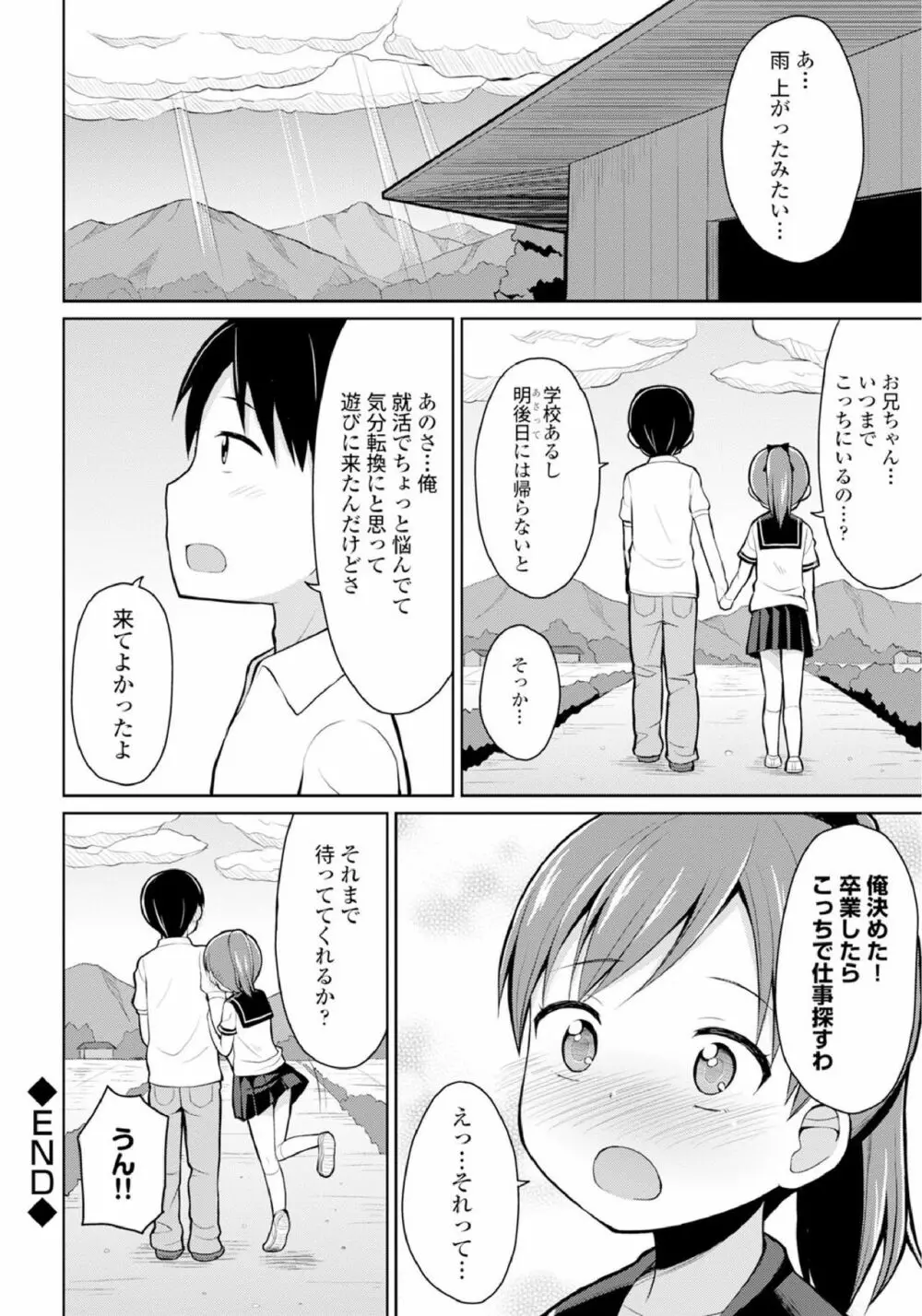 恋するおしっ娘 Page.106