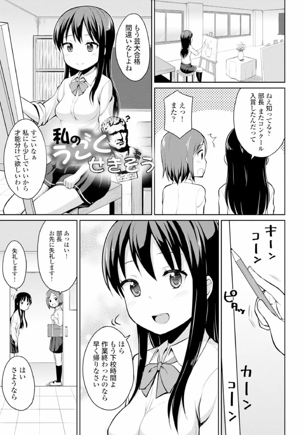 恋するおしっ娘 Page.131