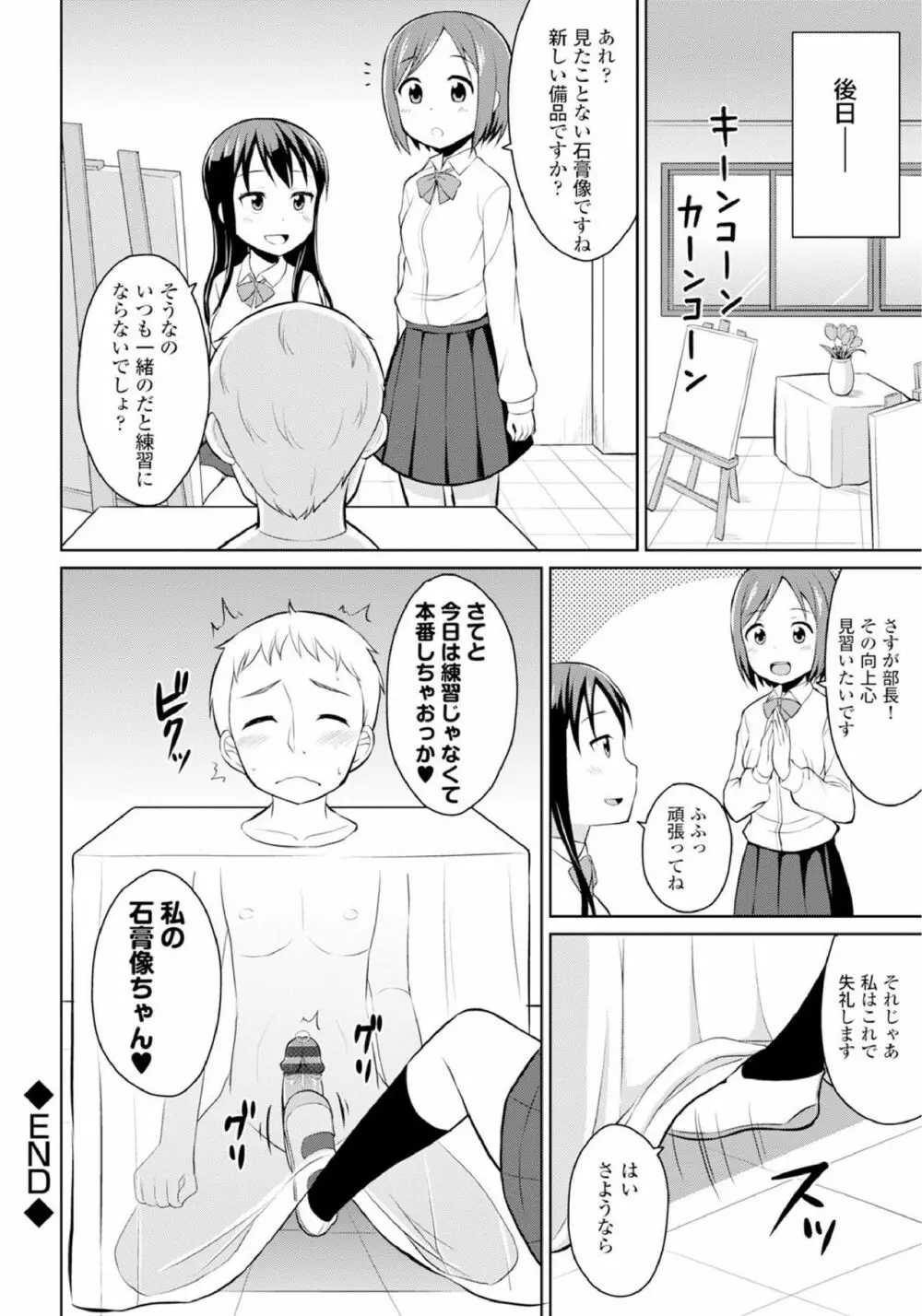 恋するおしっ娘 Page.148