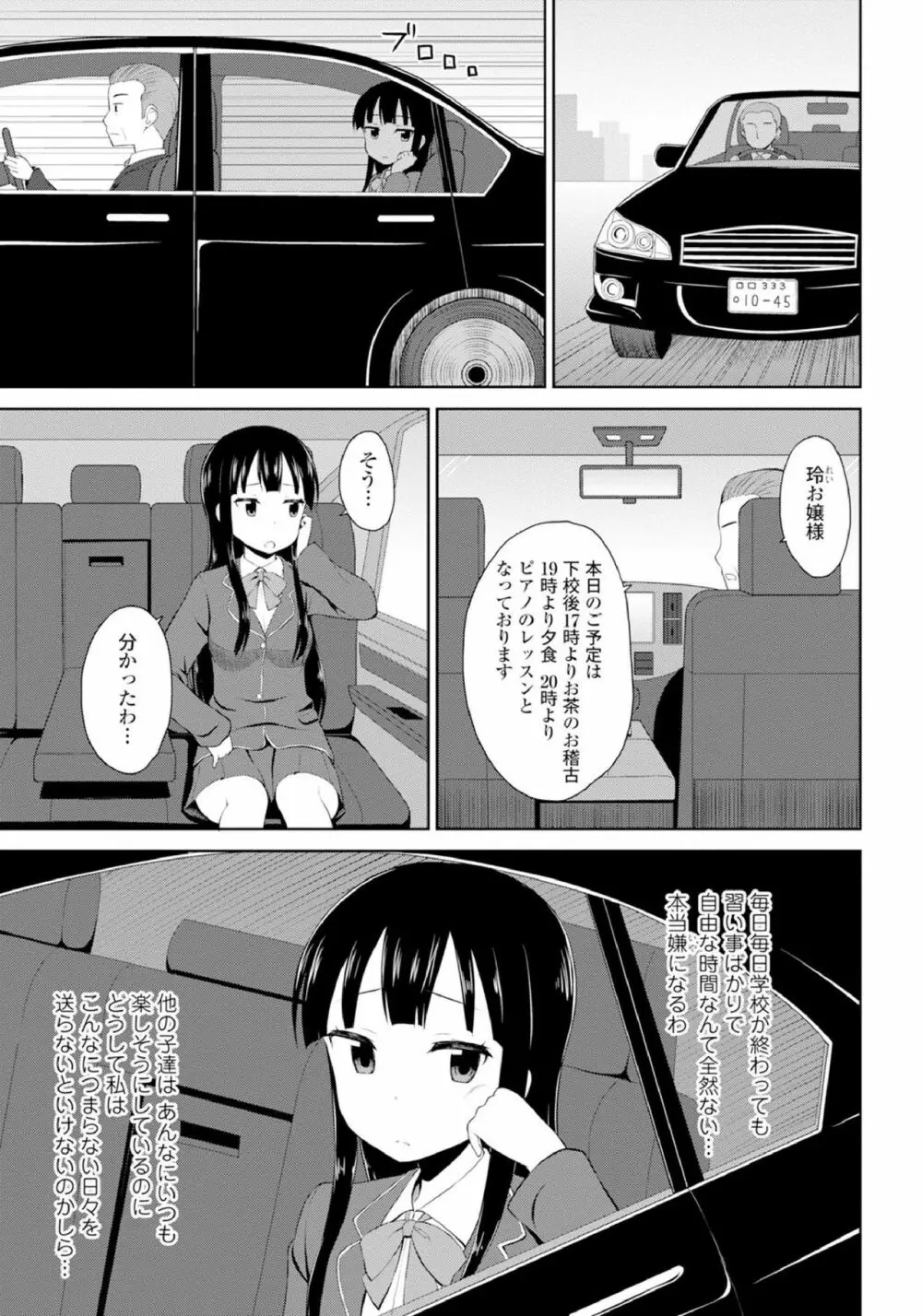 恋するおしっ娘 Page.171