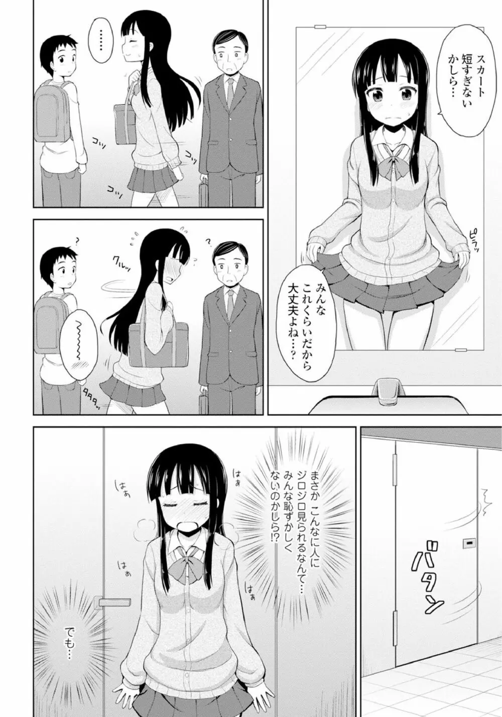 恋するおしっ娘 Page.174