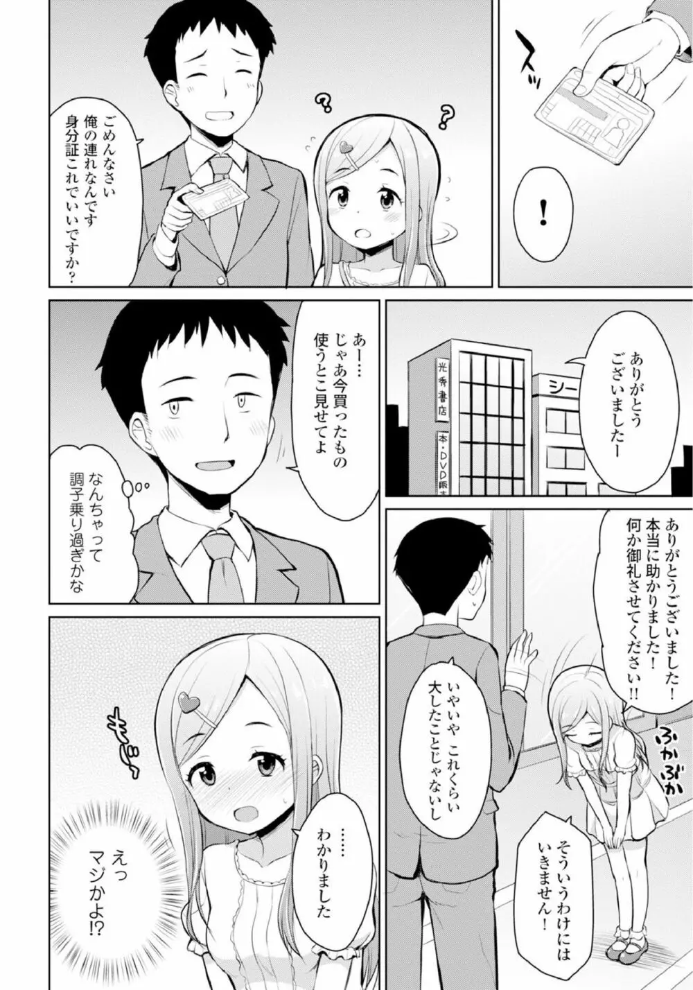 恋するおしっ娘 Page.48