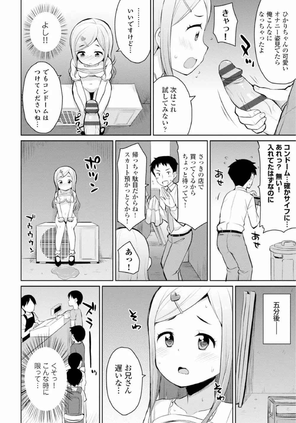 恋するおしっ娘 Page.54