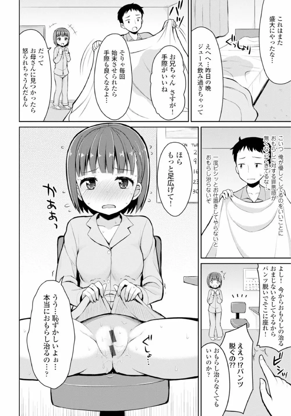 恋するおしっ娘 Page.68