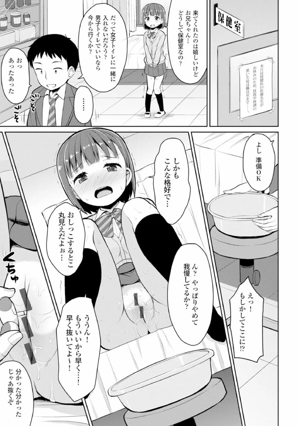 恋するおしっ娘 Page.73