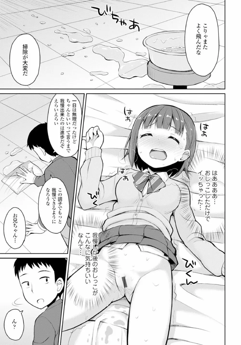 恋するおしっ娘 Page.75