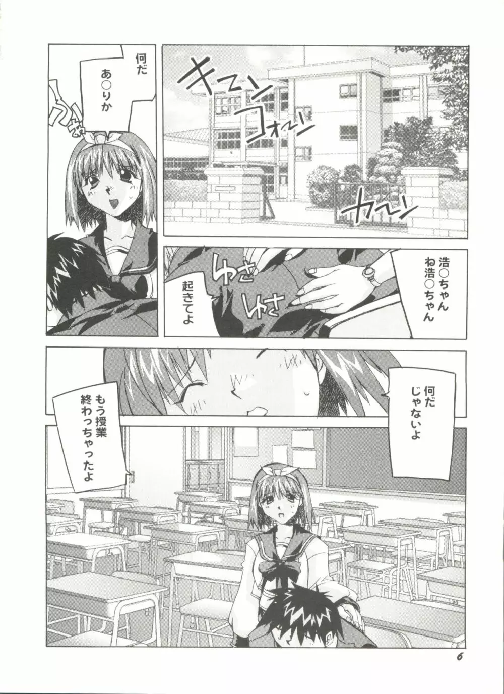 同人アンソロジー美少女アラカルト5 Page.10