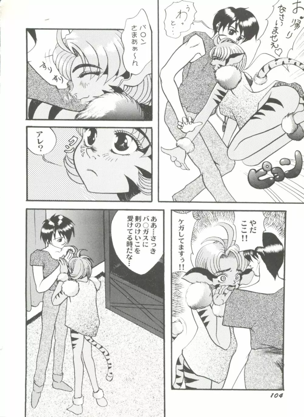 同人アンソロジー美少女アラカルト5 Page.108